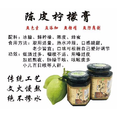 陳皮檸檬膏